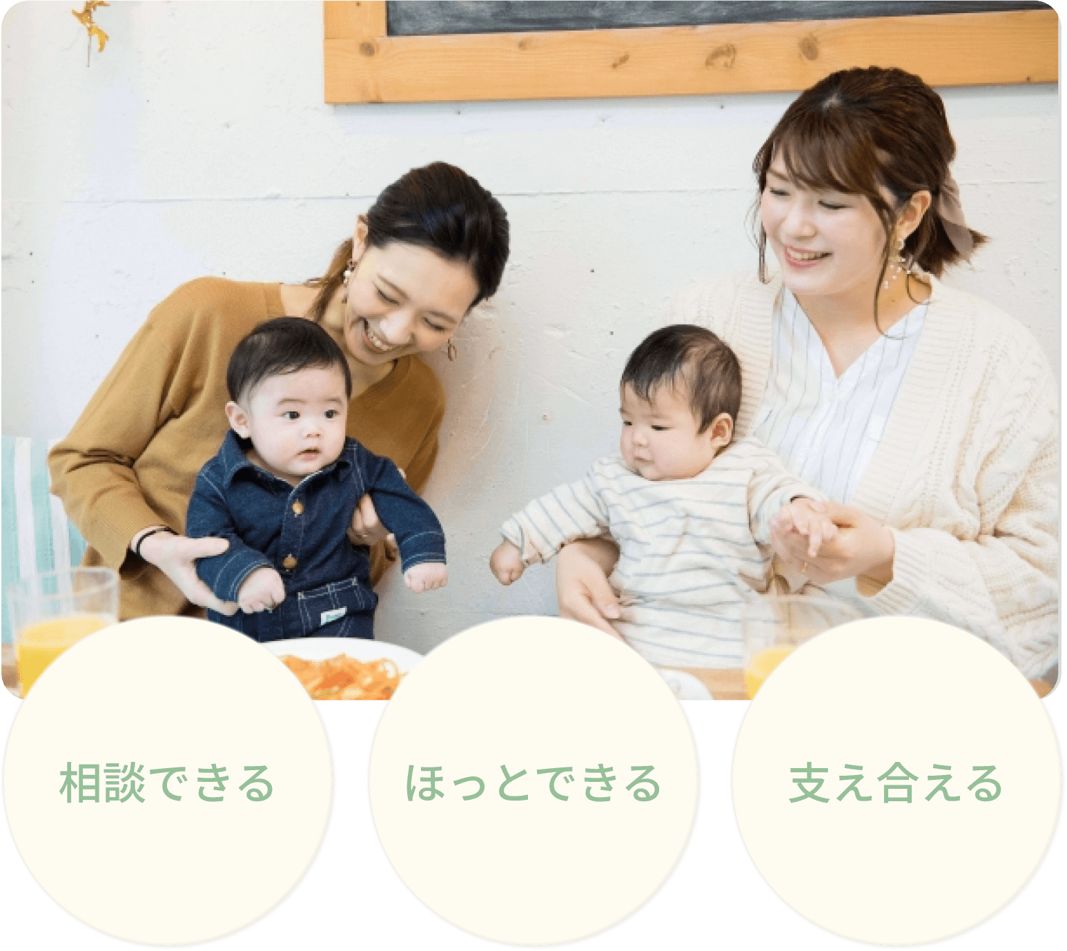 ママ達と子ども達の写真